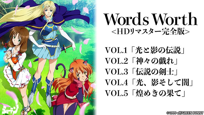 Words Worth ＜HDリマスター完全版＞ サンプル動画