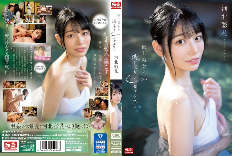 湯けむりの中に溶けるスレンダー美女――河北彩花と過ごす164分の温泉密室 サンプル動画