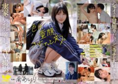 三鷹の団地からAVシーンへ──南あいり18歳、”いい子”を脱ぎ捨てたデビュー188分